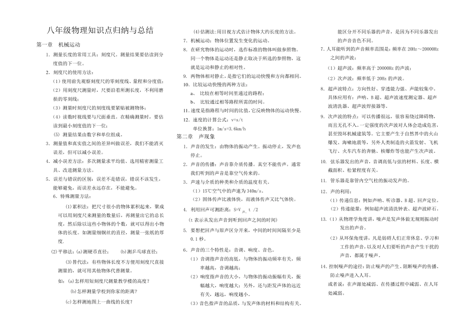 八年级物理知识点归纳与总结_第1页