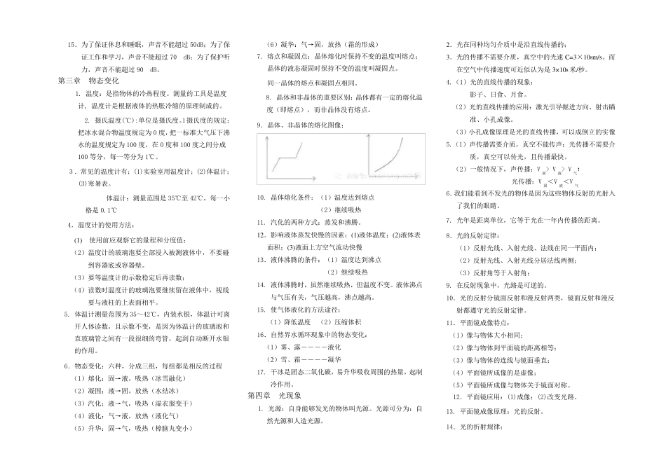 八年级物理知识点归纳与总结_第2页