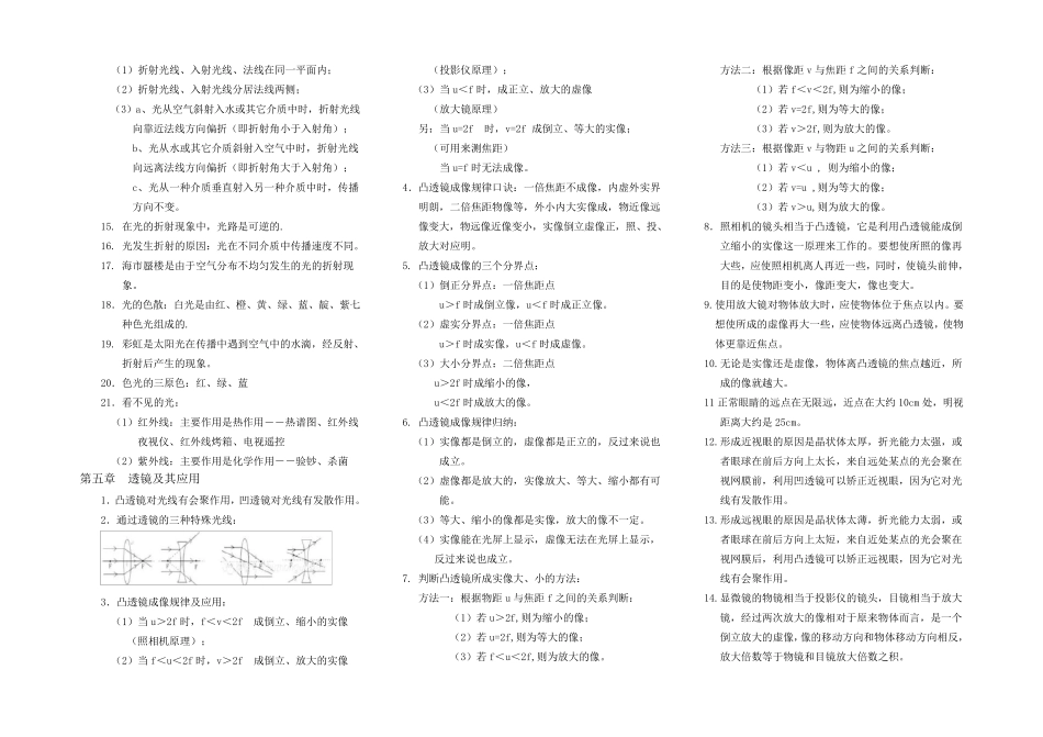 八年级物理知识点归纳与总结_第3页