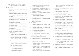 八年级物理知识点归纳与总结