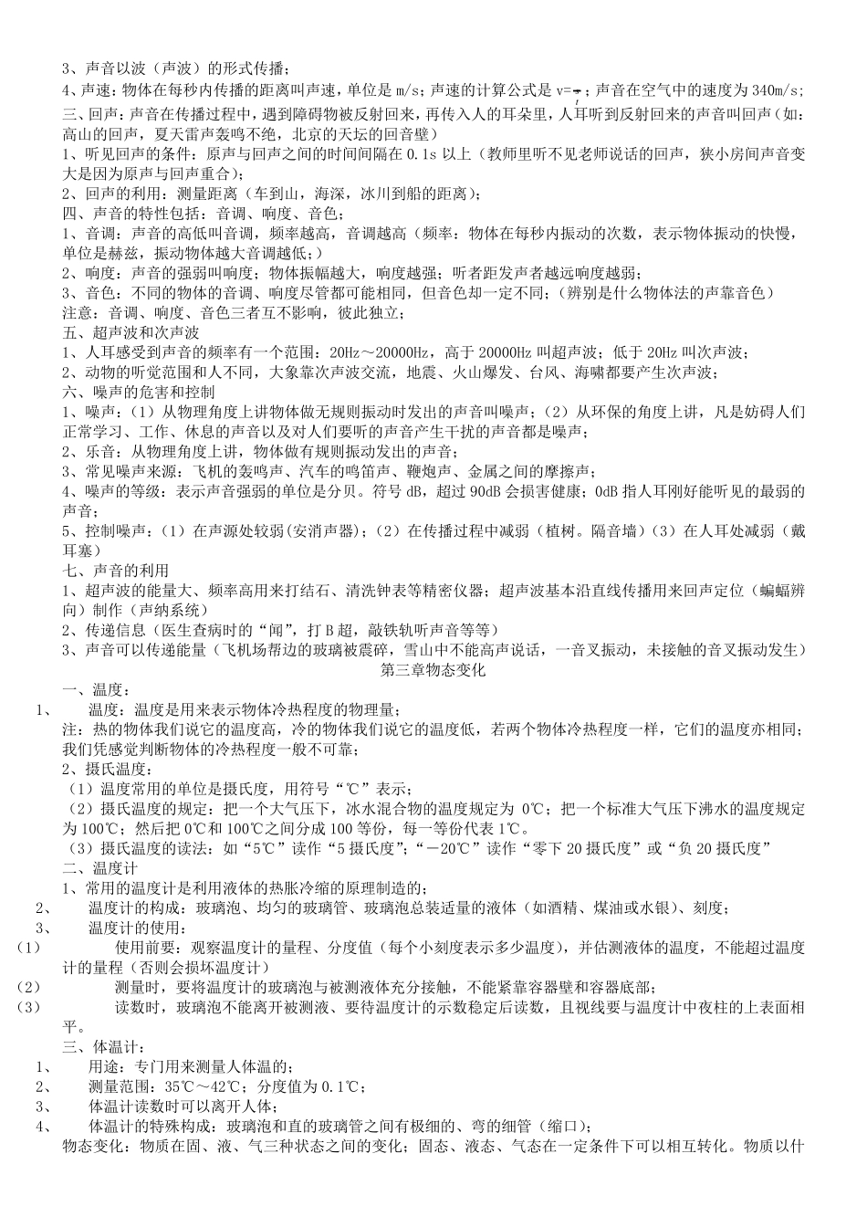 八年级物理知识点归纳总结归纳_第2页