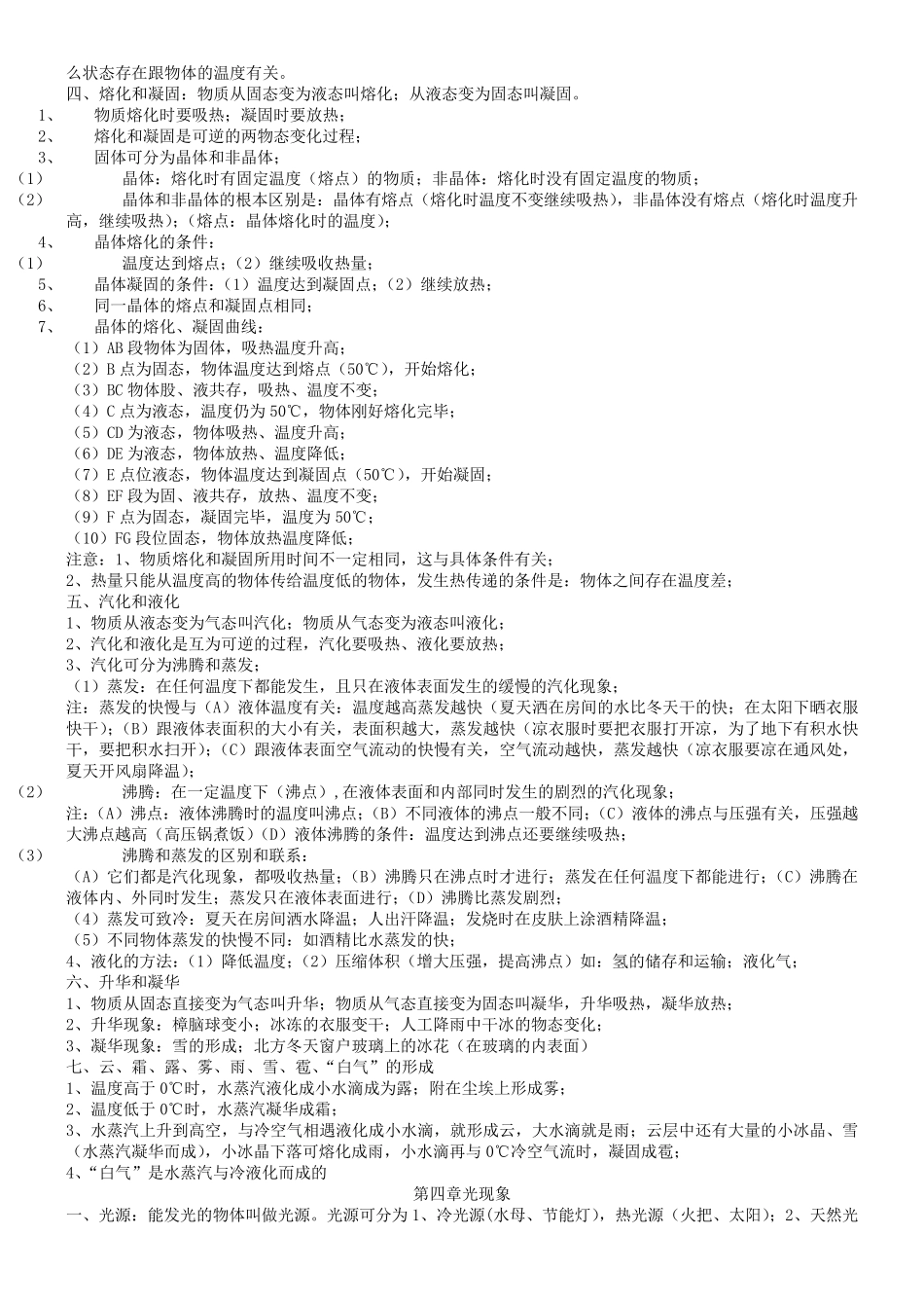 八年级物理知识点归纳总结归纳_第3页