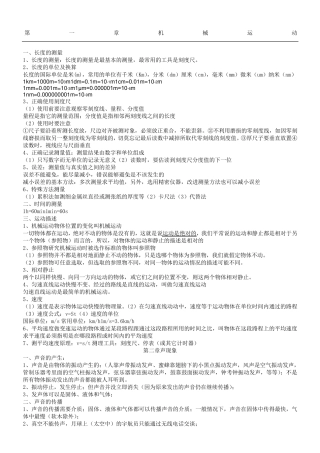 八年级物理知识点归纳总结归纳