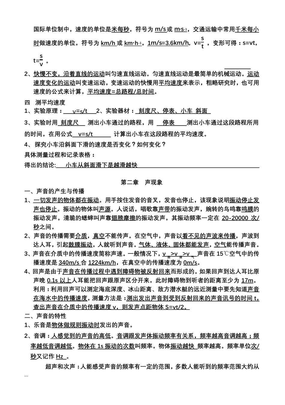 八年级物理知识点总结(上下册)_第2页