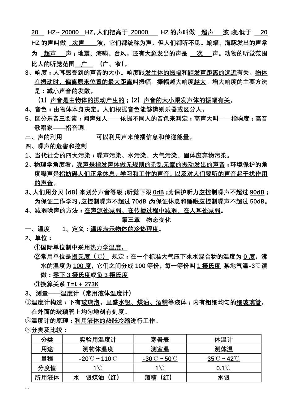 八年级物理知识点总结(上下册)_第3页