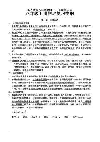 八年级物理知识点总结(上下册)