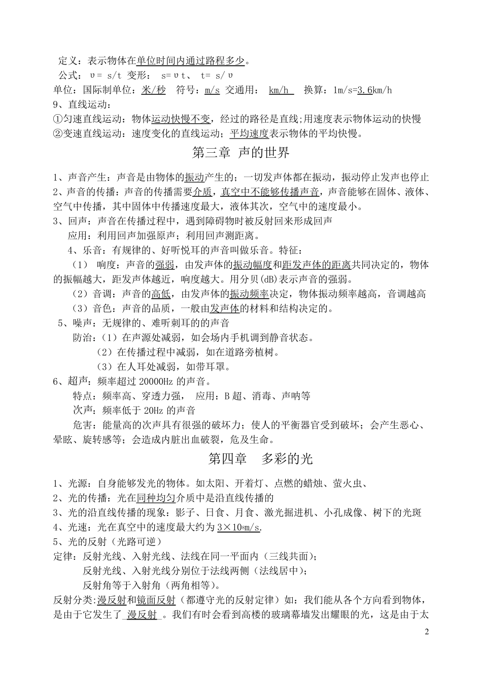 八年级物理知识点总结(沪科版)_第2页