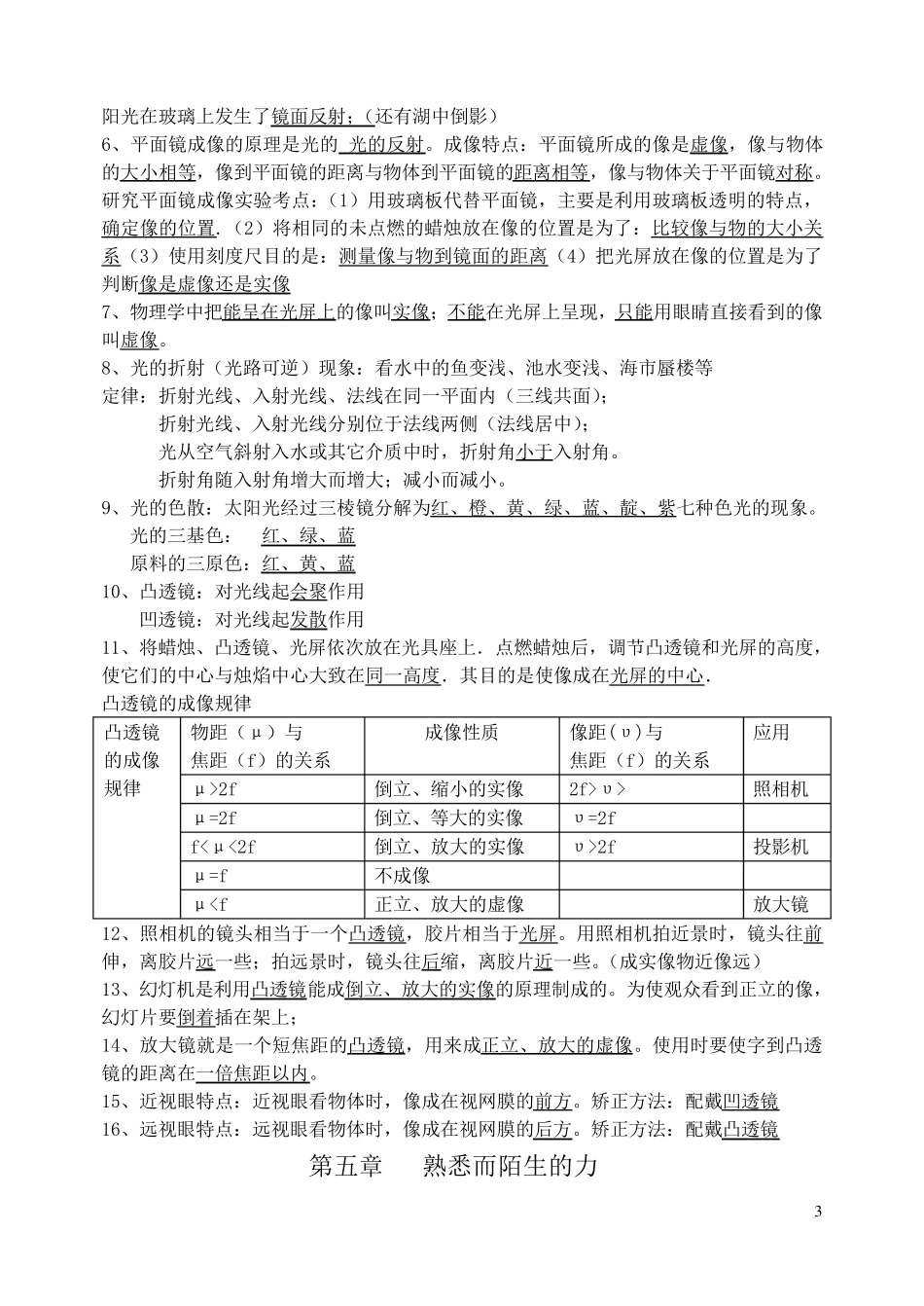 八年级物理知识点总结(沪科版)_第3页