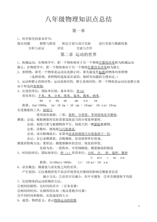 八年级物理知识点总结(沪科版)
