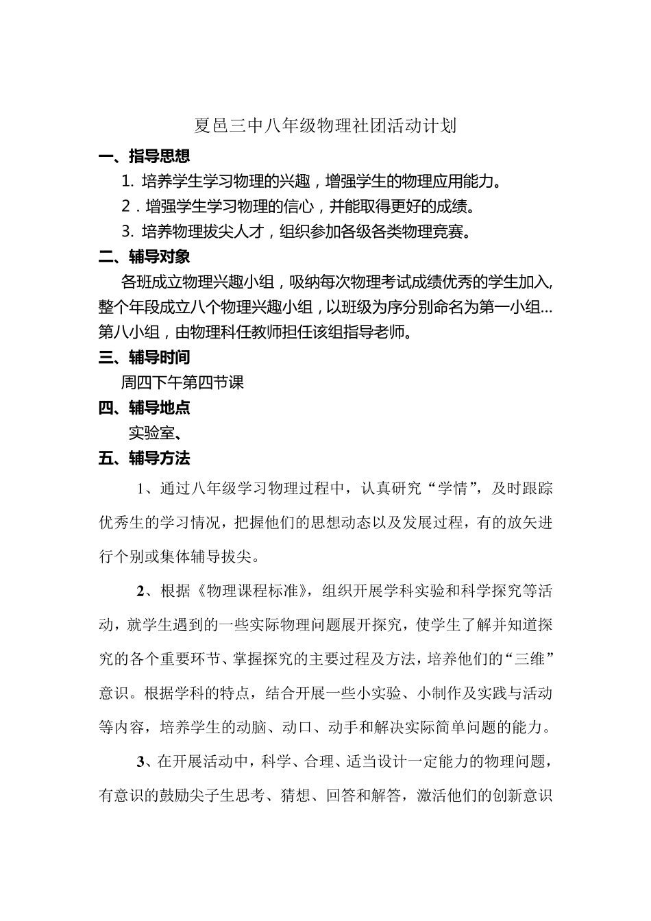 八年级物理社团活动方案_第3页