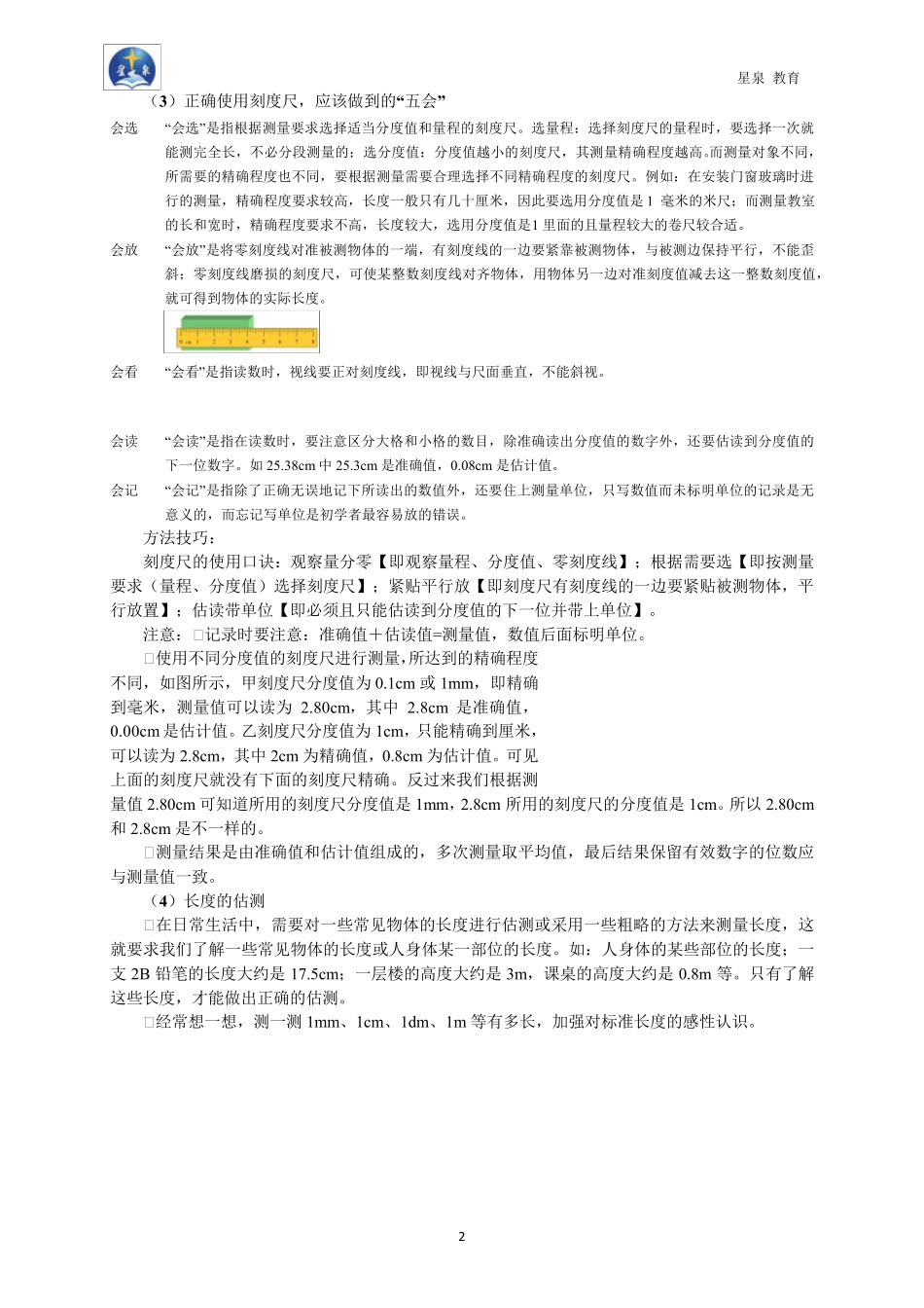 八年级物理第一章机械运动教案_第2页