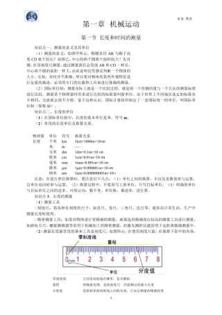 八年级物理第一章机械运动教案