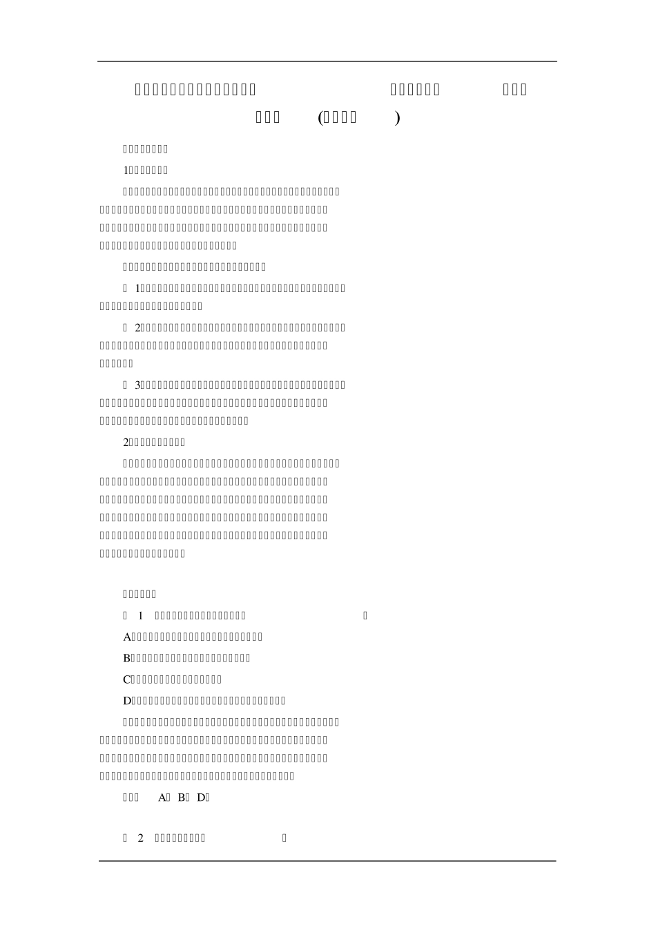 八年级物理第七章第一节《力》(北师大版)_第1页