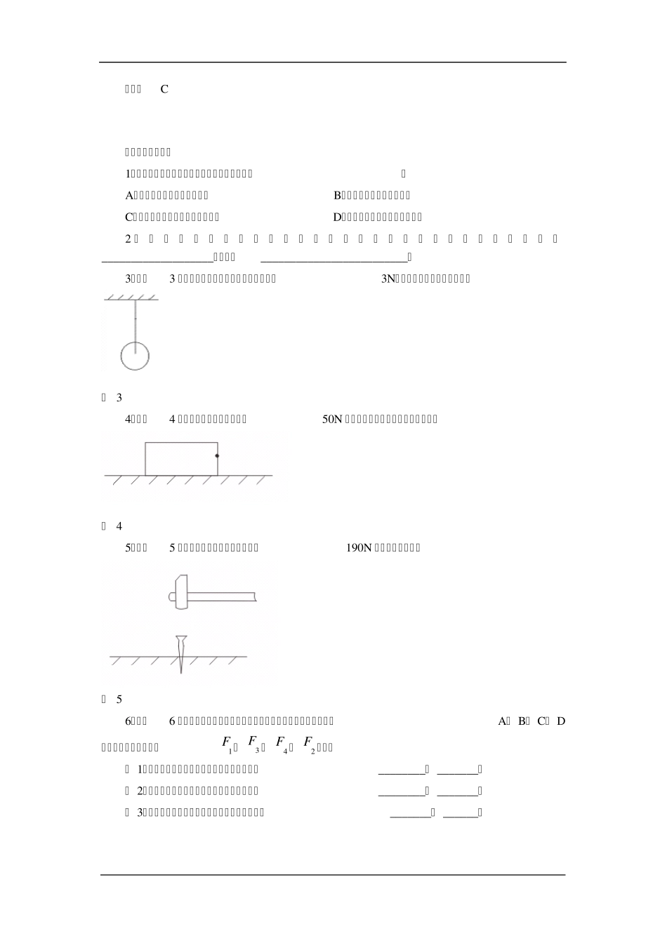 八年级物理第七章第一节《力》(北师大版)_第3页