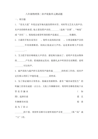 八年级物理第二章声现象单元测试题及答案