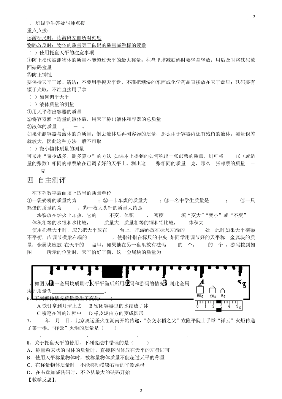 八年级物理第六章_质量和密度教学案_第2页