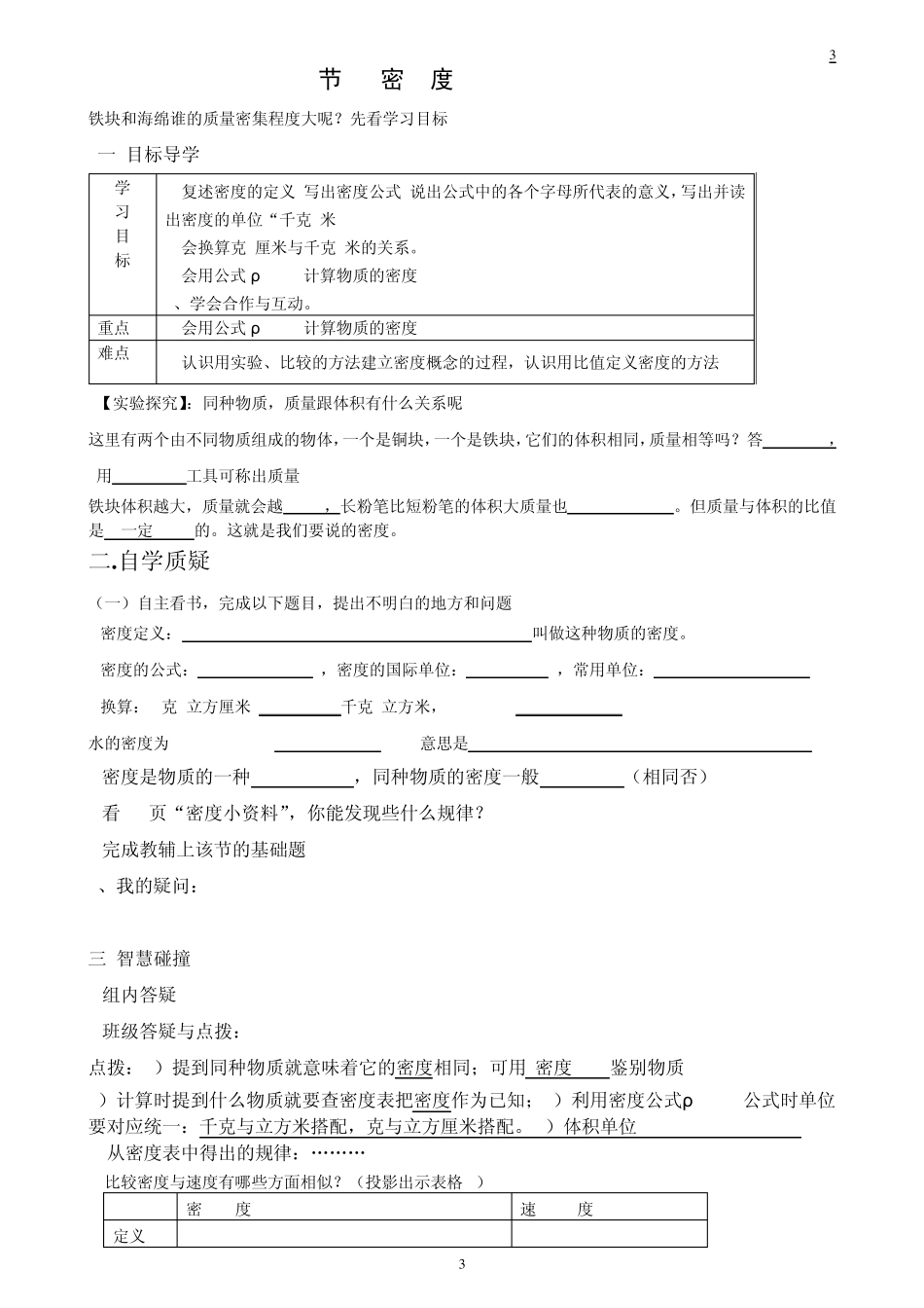 八年级物理第六章_质量和密度教学案_第3页