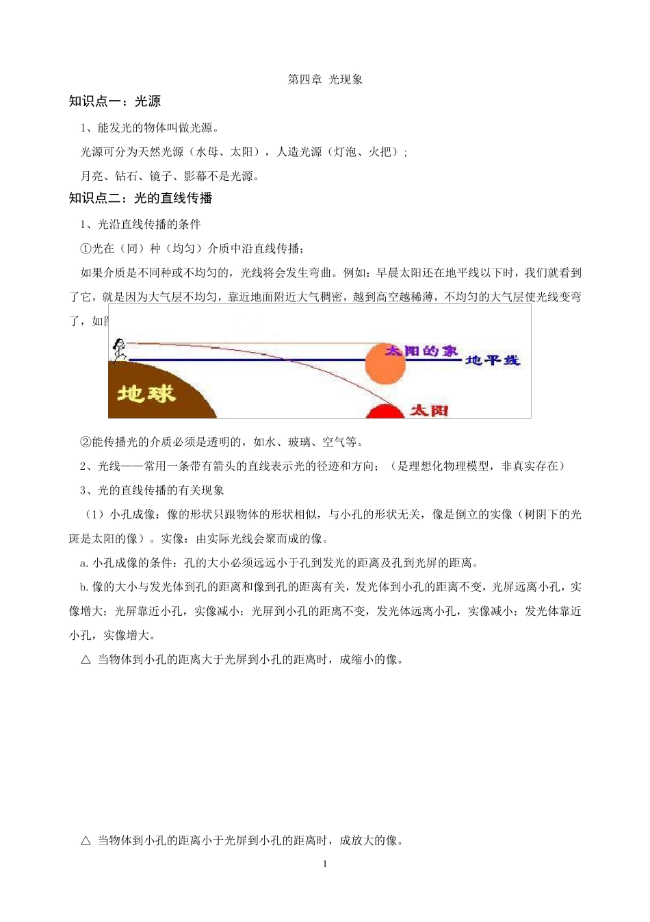 八年级物理第四章光现象知识点总结_第1页