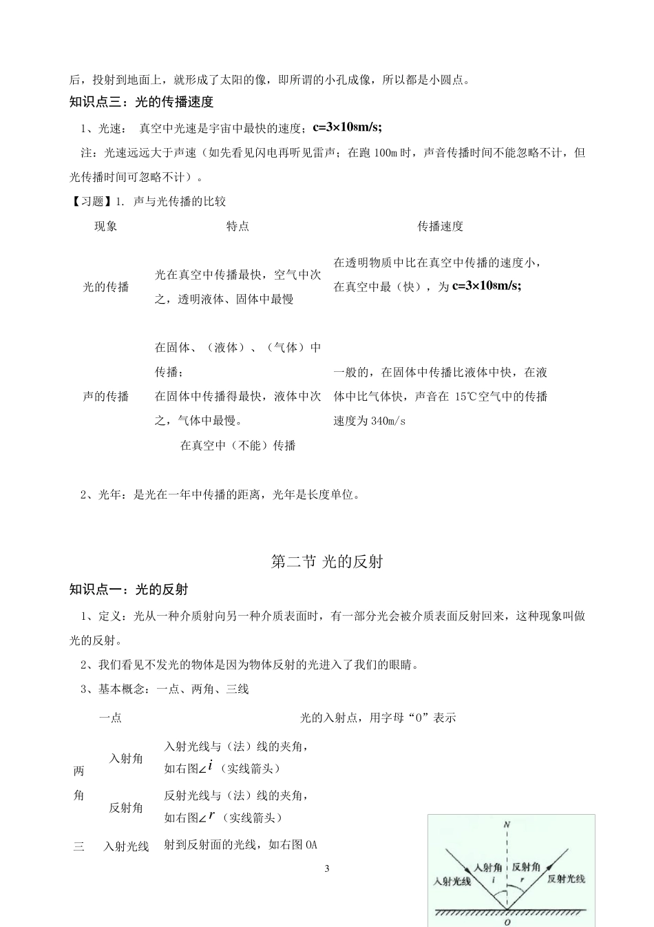 八年级物理第四章光现象知识点总结_第3页