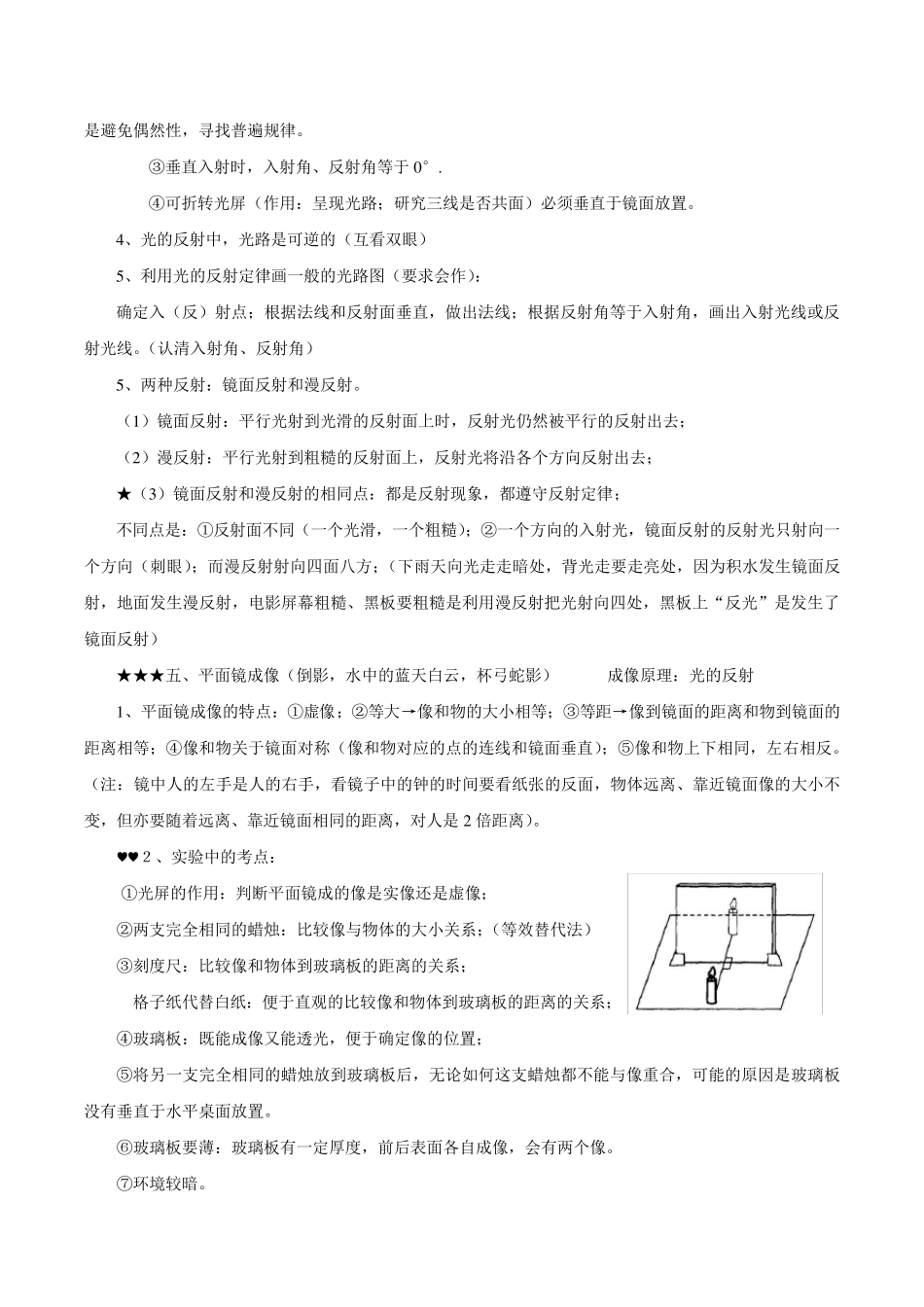 八年级物理第四章多彩的光知识梳理_第2页