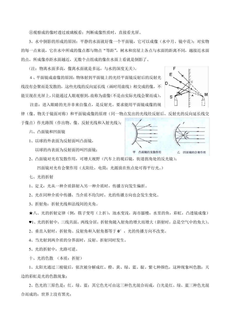 八年级物理第四章多彩的光知识梳理_第3页