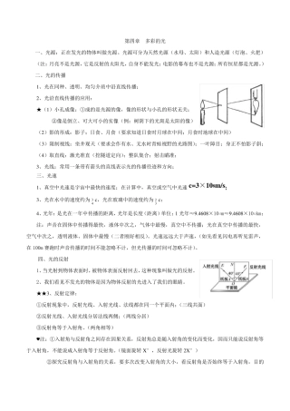 八年级物理第四章多彩的光知识梳理
