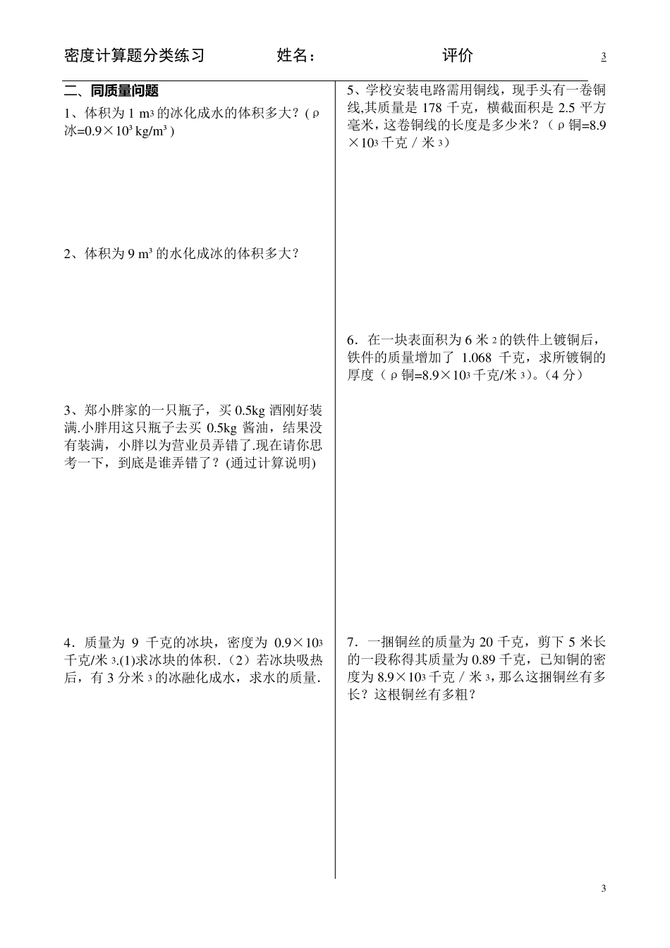 八年级物理质量与密度计算题分类练习_第3页