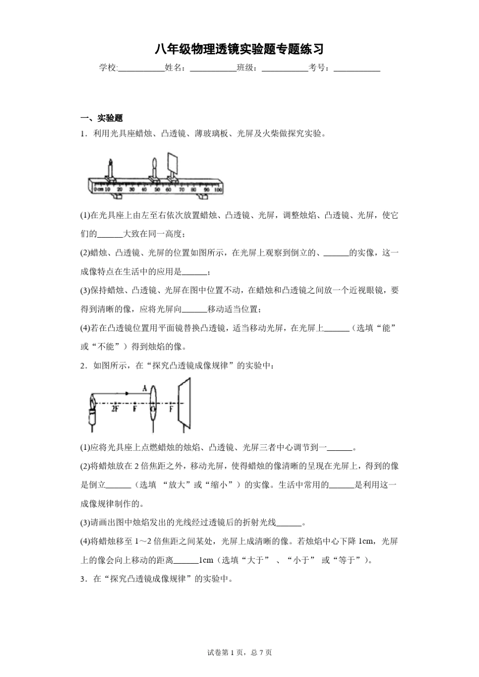 八年级物理透镜实验题专题练习_第1页