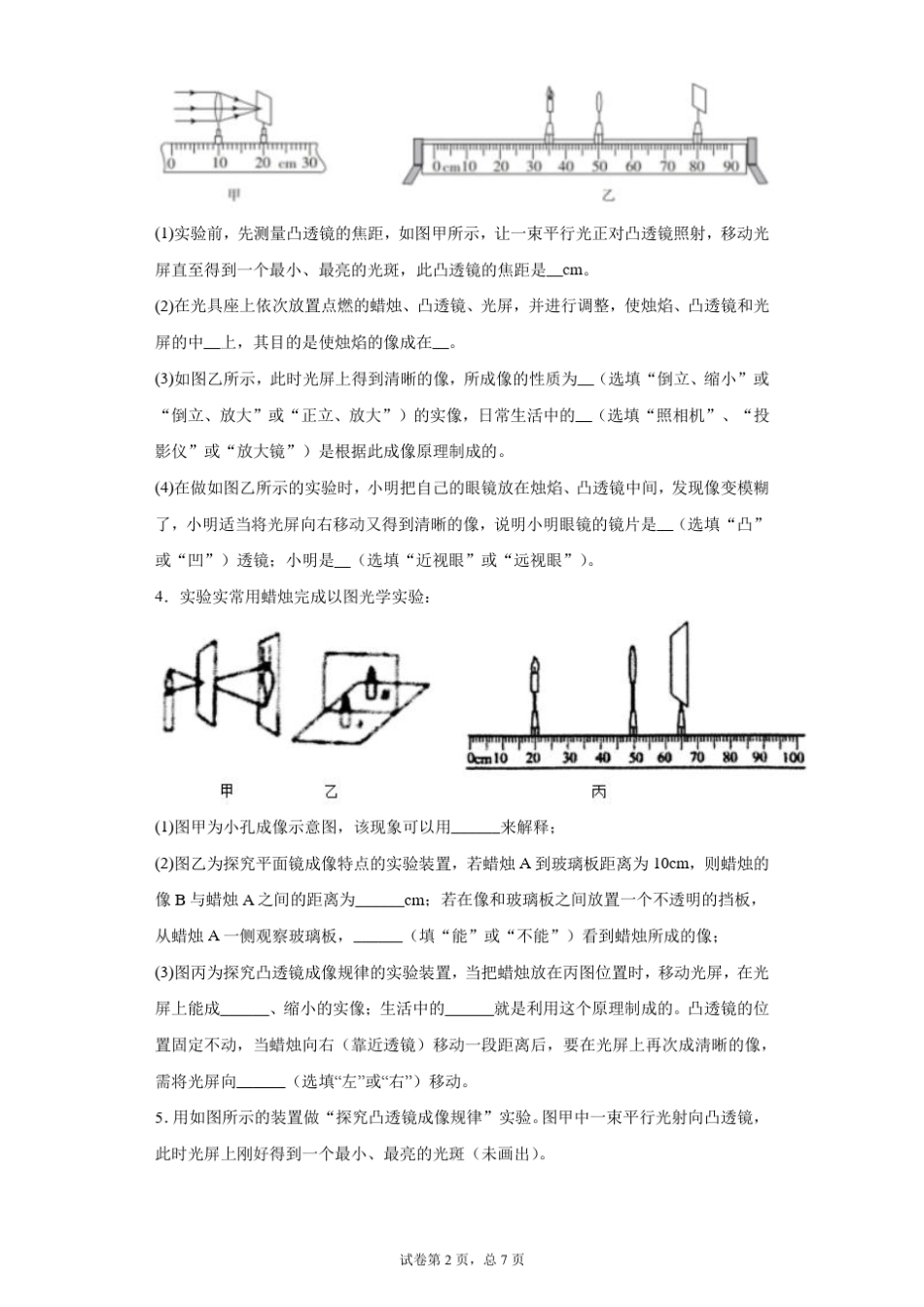 八年级物理透镜实验题专题练习_第2页