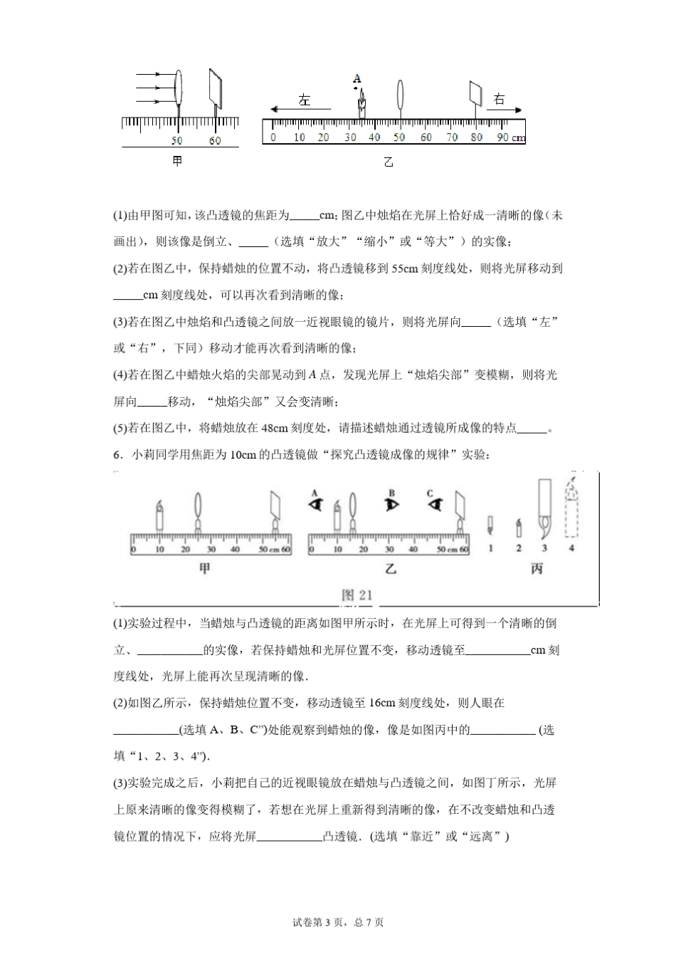 八年级物理透镜实验题专题练习_第3页
