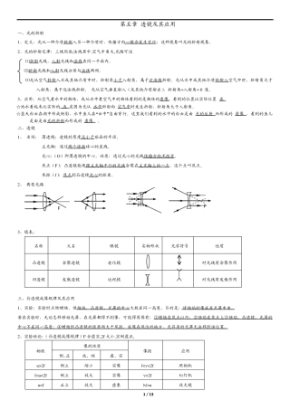 八年级物理透镜知识点解答与试题及答案