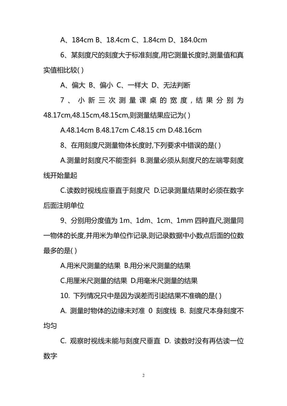 八年级物理长度单位换算练习题及答案_第2页