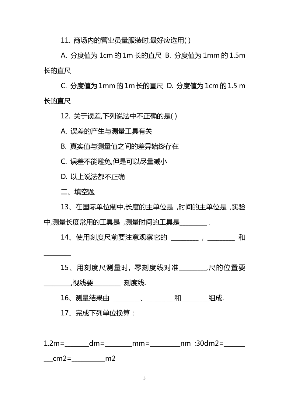 八年级物理长度单位换算练习题及答案_第3页