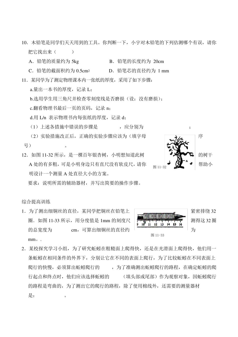 八年级物理：时间和长度的测量练习题_第2页