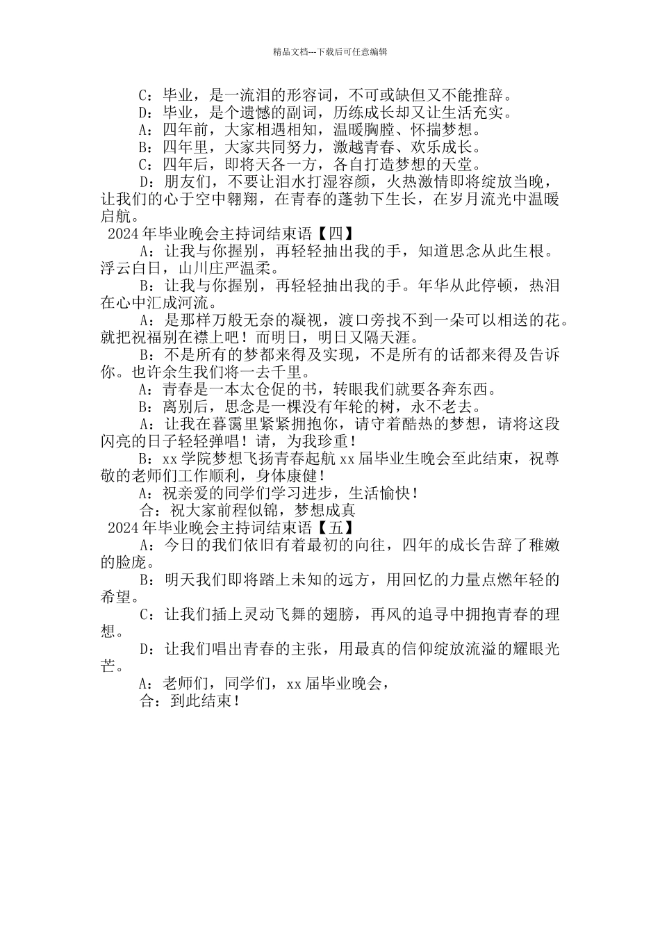2024年毕业晚会主持词结束语_第2页