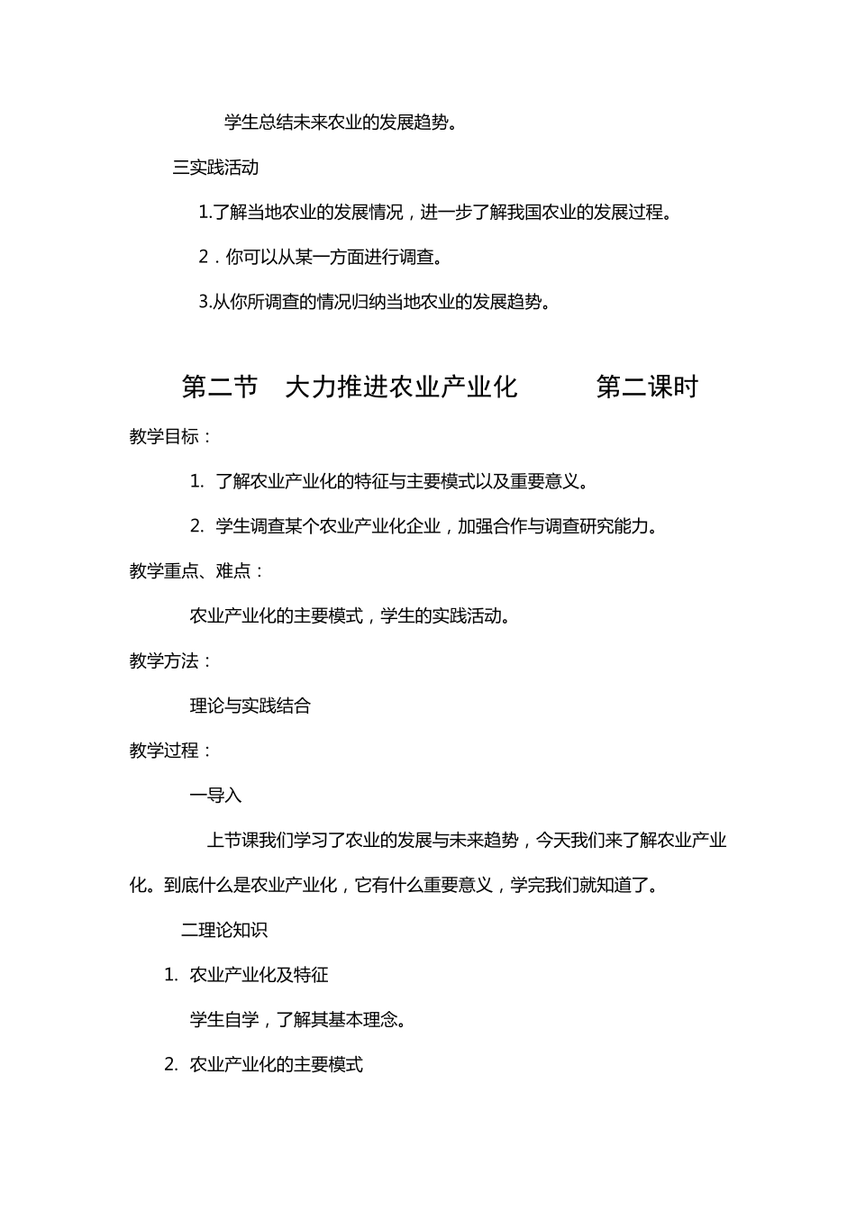 八年级现代农业经营知识教案_第3页