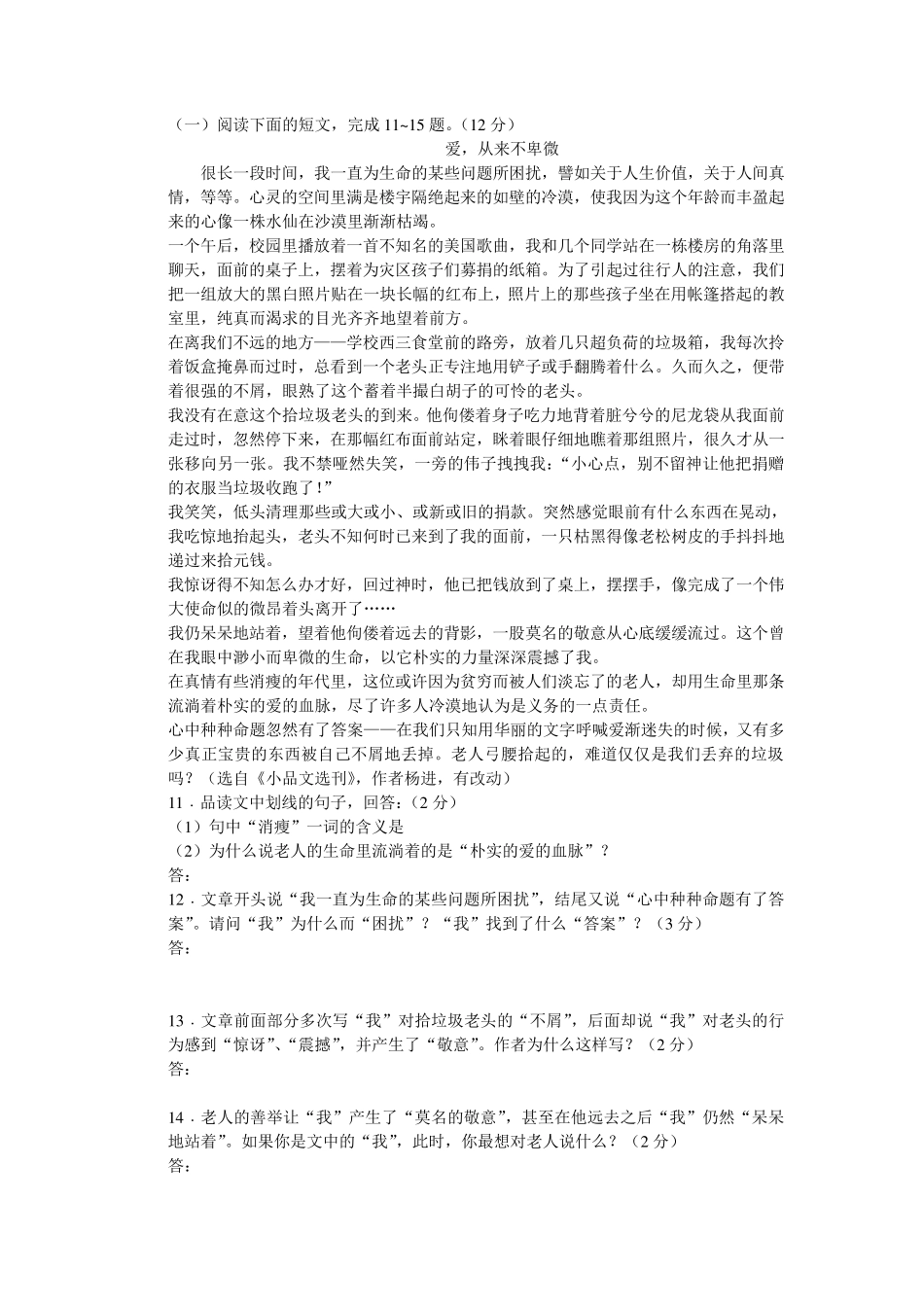 八年级现代文阅读(课外)_第1页