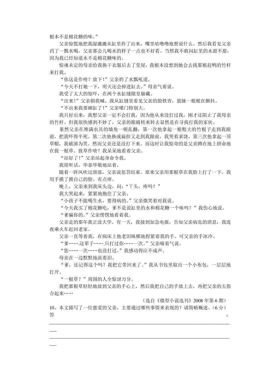 八年级现代文阅读(课外)_第3页