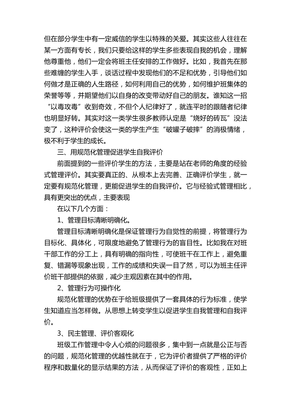 八年级班主任工作总结[十篇]_第2页