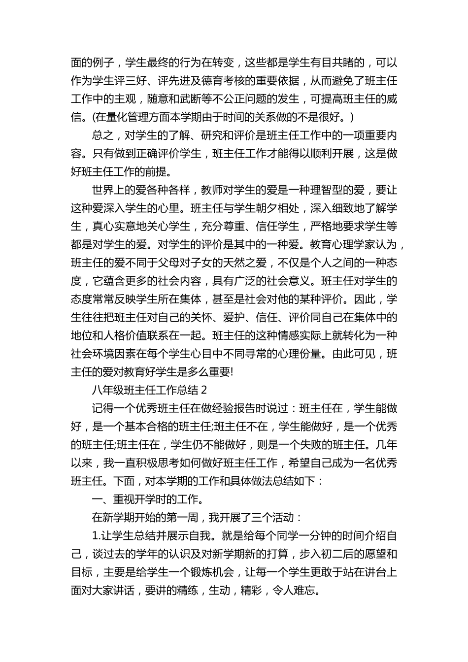 八年级班主任工作总结[十篇]_第3页
