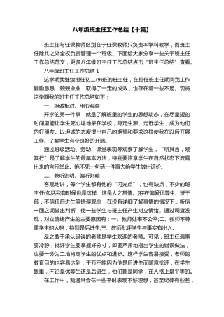 八年级班主任工作总结[十篇]