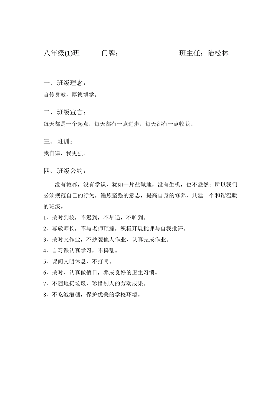 八年级班级公约_第1页