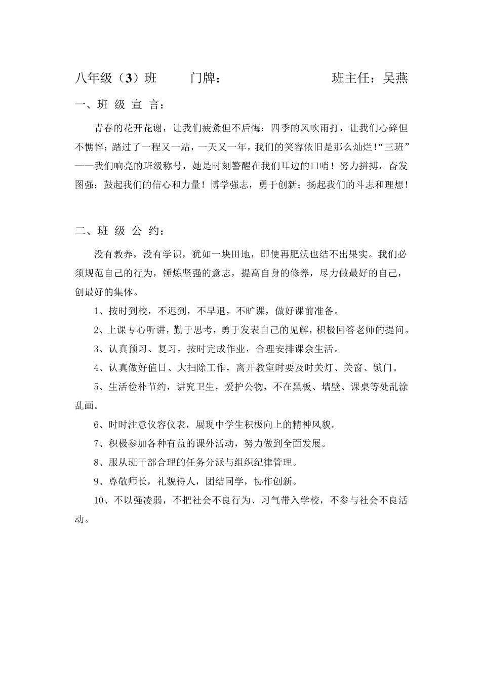 八年级班级公约_第2页