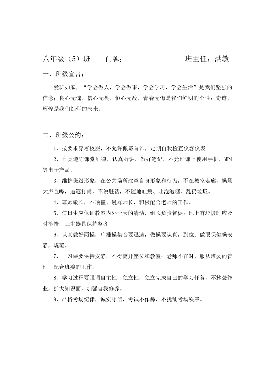 八年级班级公约_第3页