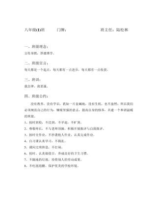 八年级班级公约
