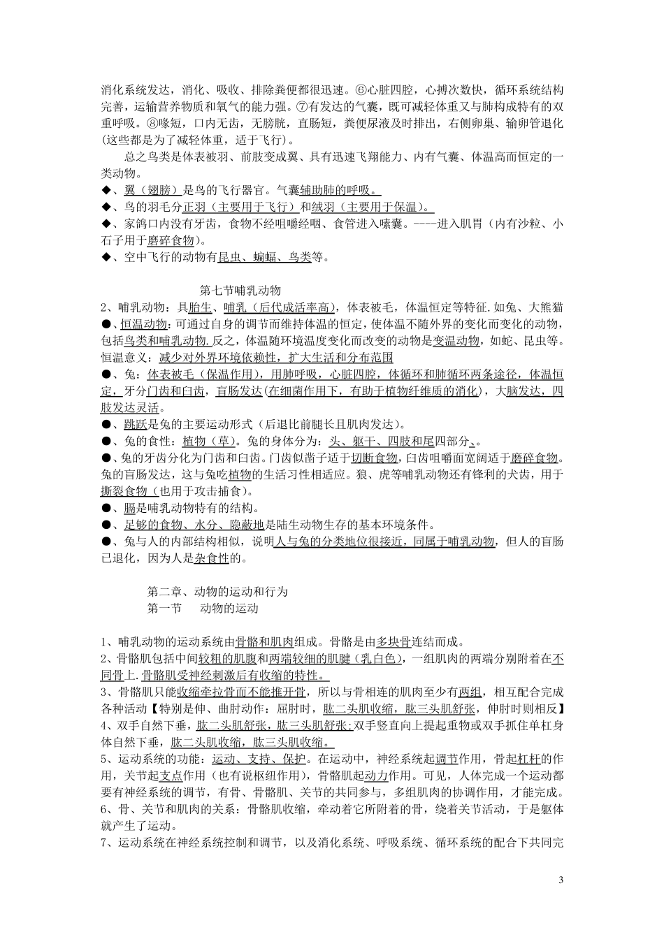 八年级生物上册_复习提纲_新人教版_第3页