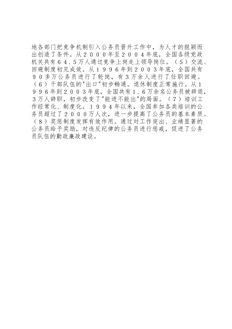 《公务员法》心得体会(四)：具有划时代意义的一部法律_1_第3页