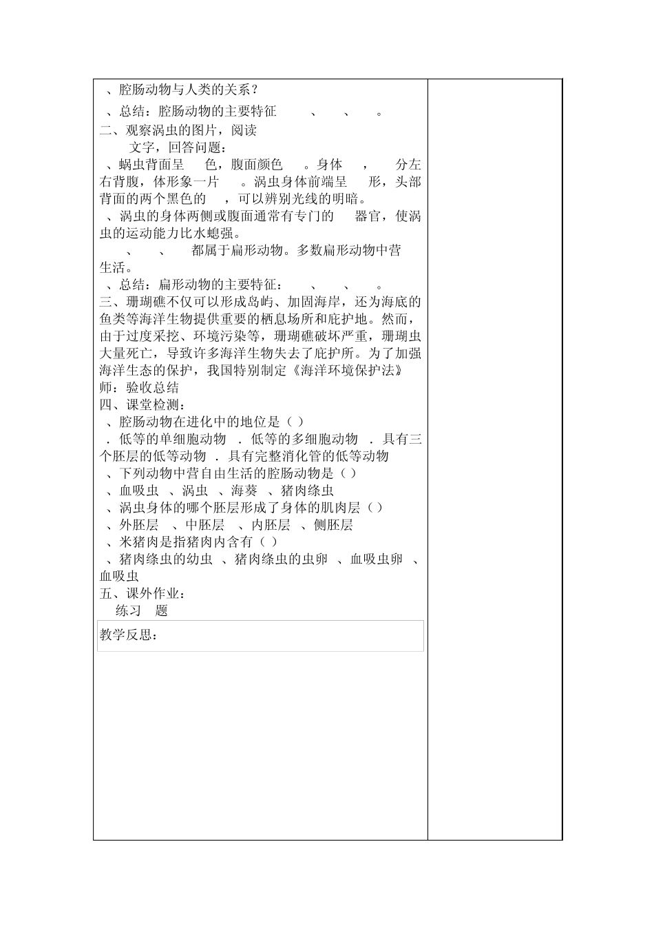 八年级生物上册教师集体备课教案_第2页