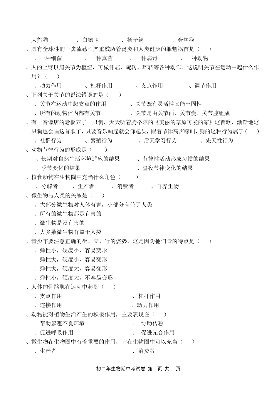 八年级生物上册期中考试卷_第2页