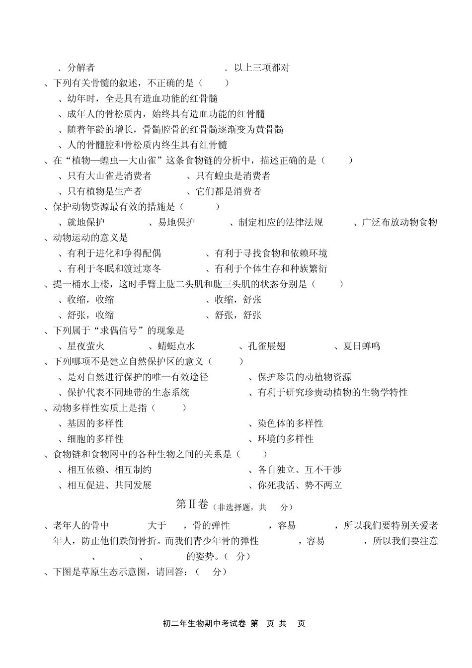八年级生物上册期中考试卷_第3页